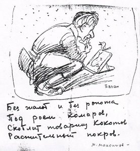 Фото 4. 
Карандашный рисунок 
художника-карикатуриста Евгения Евгана,
автор подписи - поэт Максимов.